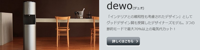 水道水が不安な方｜富士の天然水サーバー【フレシャス】情報サイト